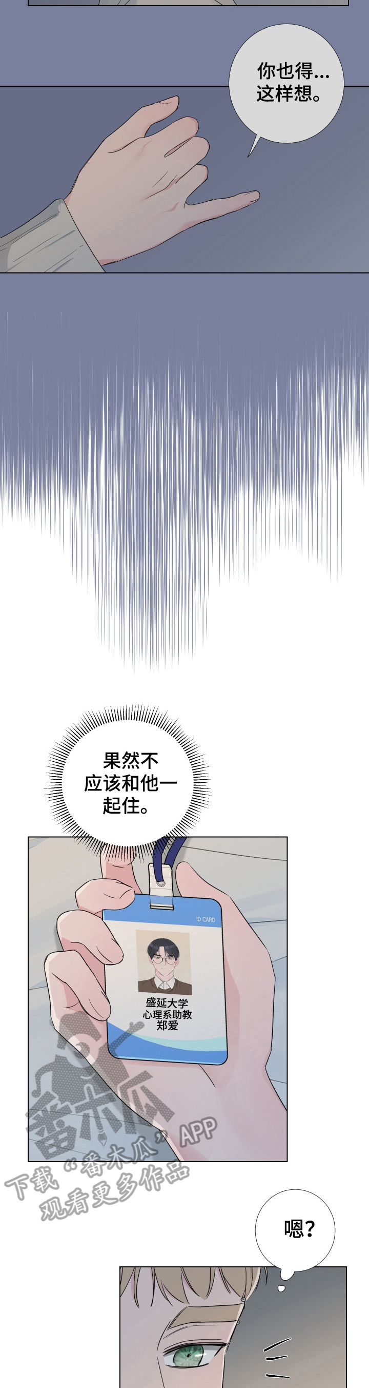 《爱与激情之间》漫画最新章节第23章：不能一起住免费下拉式在线观看章节第【8】张图片