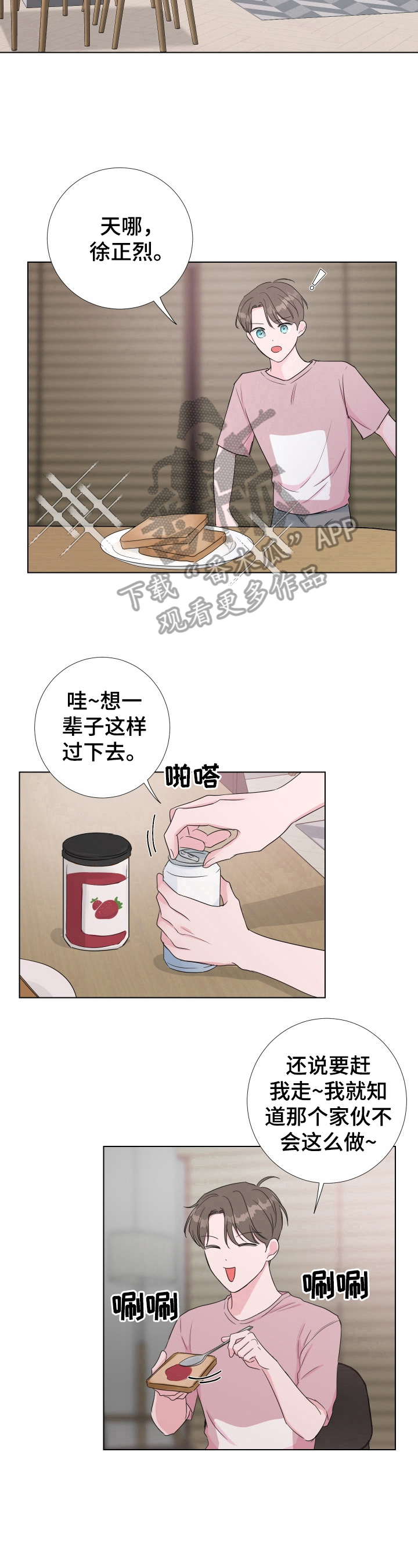 《爱与激情之间》漫画最新章节第23章：不能一起住免费下拉式在线观看章节第【5】张图片