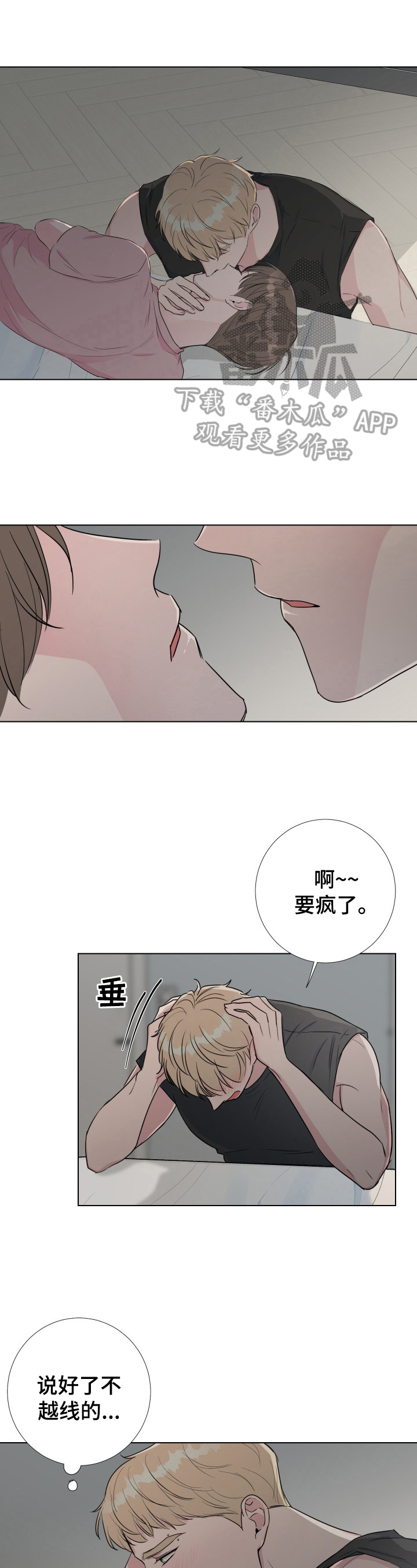 《爱与激情之间》漫画最新章节第23章：不能一起住免费下拉式在线观看章节第【10】张图片