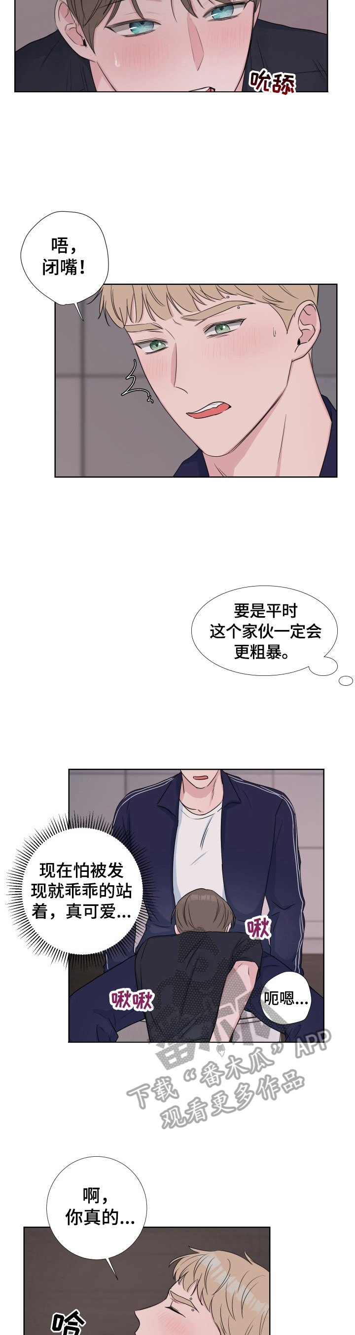 《爱与激情之间》漫画最新章节第25章：不一样的感觉免费下拉式在线观看章节第【7】张图片