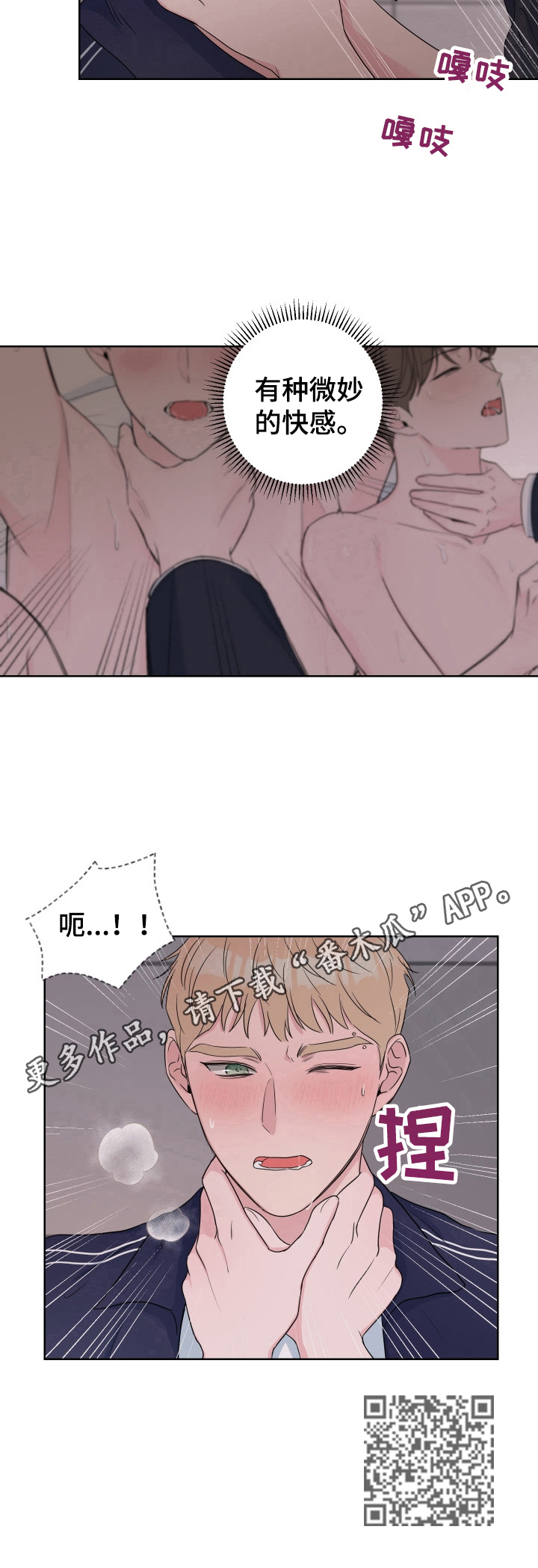 《爱与激情之间》漫画最新章节第25章：不一样的感觉免费下拉式在线观看章节第【1】张图片