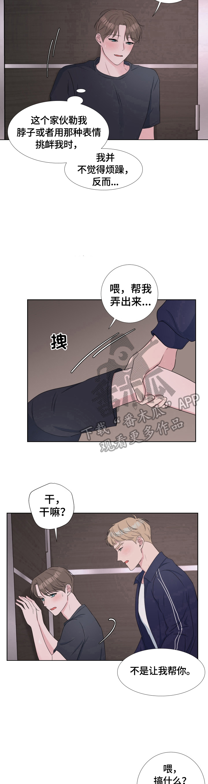 《爱与激情之间》漫画最新章节第26章：继续免费下拉式在线观看章节第【2】张图片