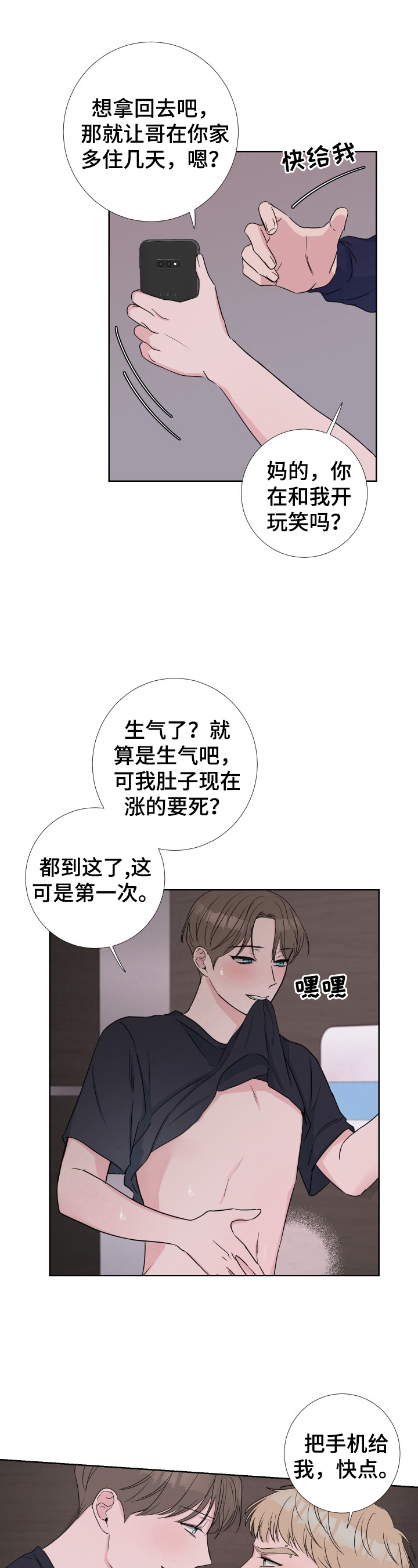 《爱与激情之间》漫画最新章节第26章：继续免费下拉式在线观看章节第【7】张图片