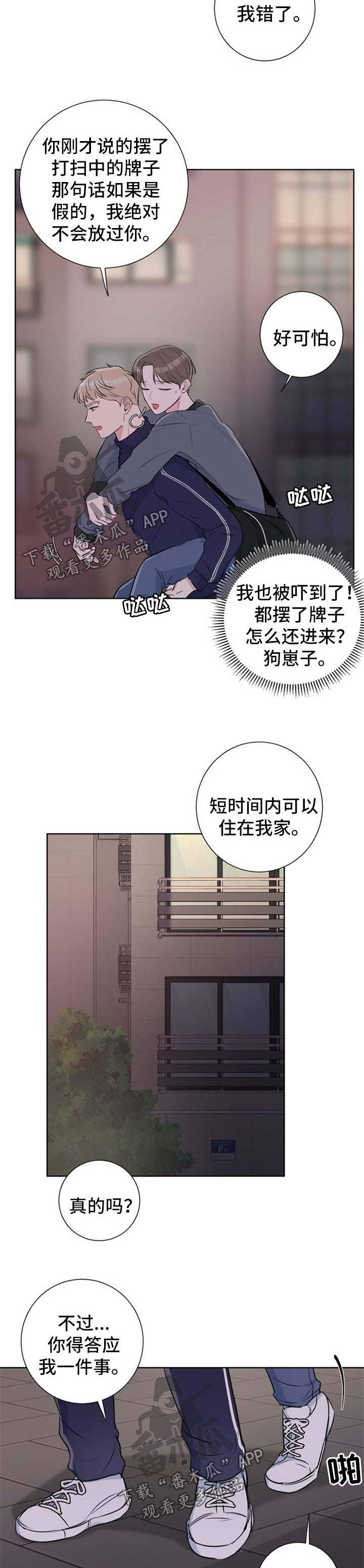 《爱与激情之间》漫画最新章节第27章：试过才知道免费下拉式在线观看章节第【7】张图片