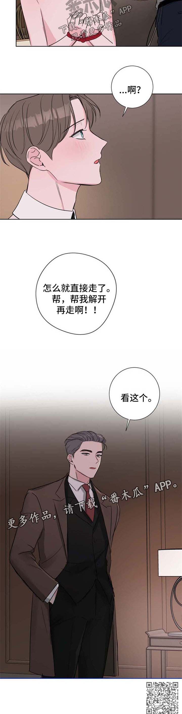 《爱与激情之间》漫画最新章节第28章：驯服免费下拉式在线观看章节第【1】张图片