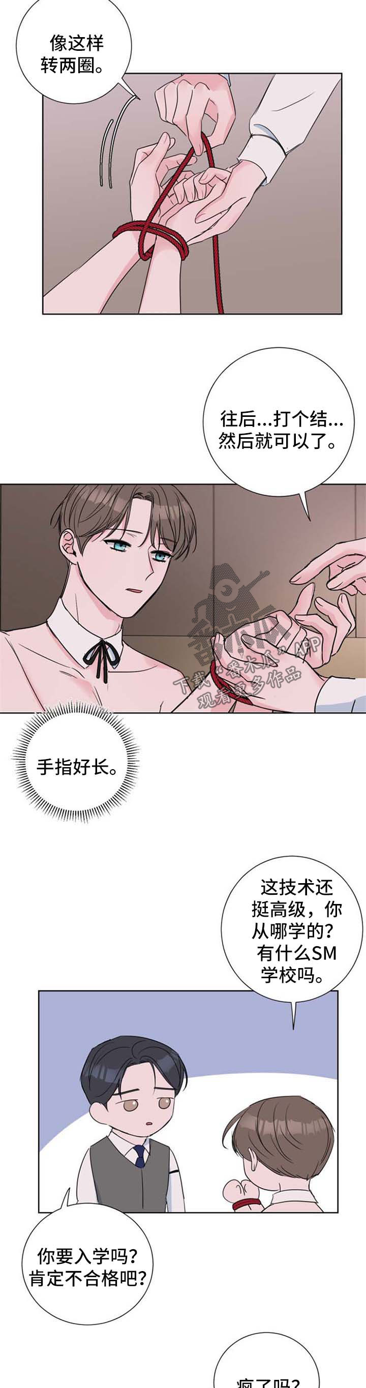 《爱与激情之间》漫画最新章节第28章：驯服免费下拉式在线观看章节第【3】张图片