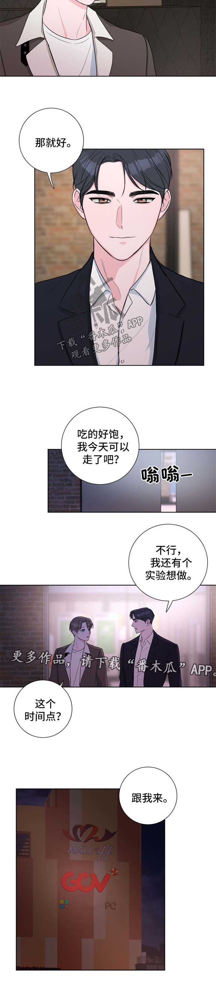 《爱与激情之间》漫画最新章节第29章：吃饭免费下拉式在线观看章节第【5】张图片