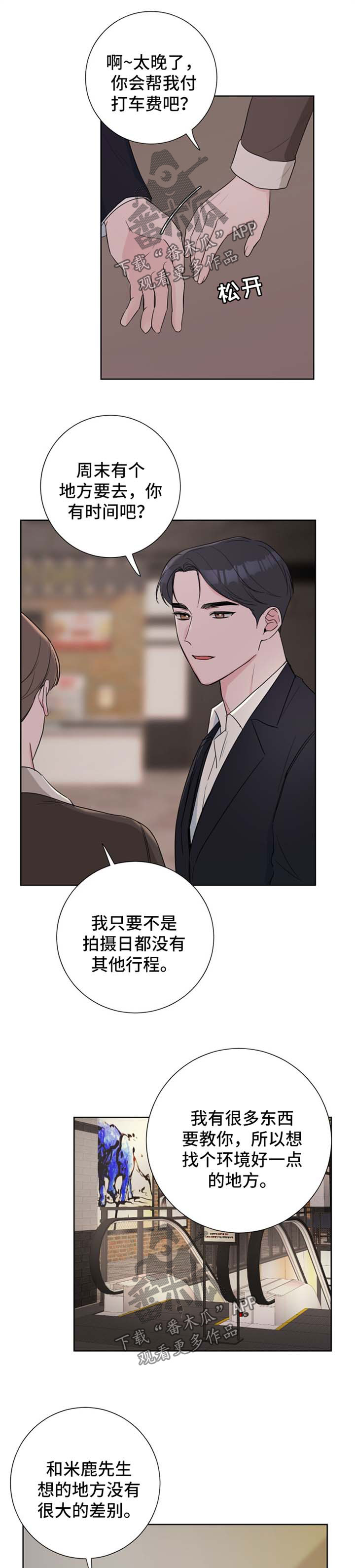 《爱与激情之间》漫画最新章节第30章：分析免费下拉式在线观看章节第【3】张图片