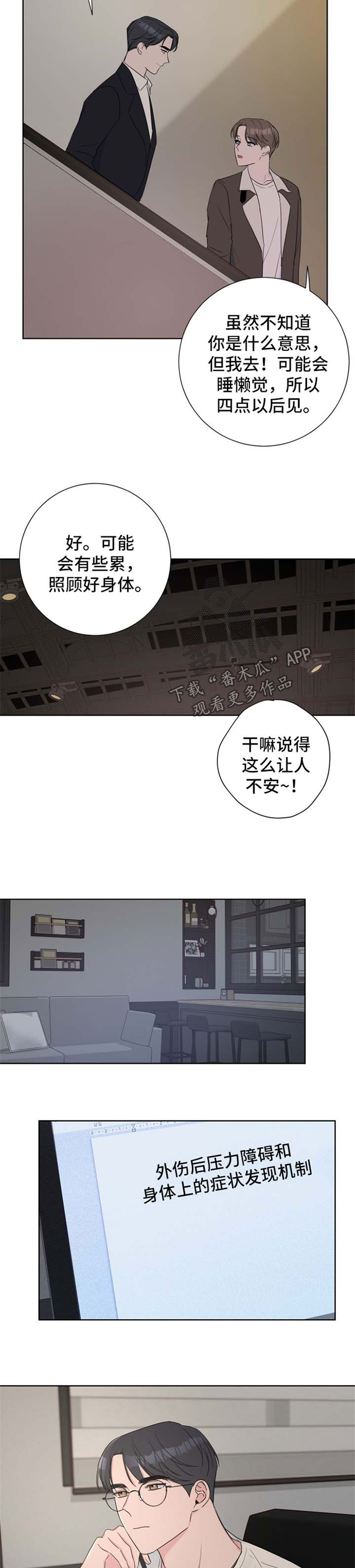 《爱与激情之间》漫画最新章节第30章：分析免费下拉式在线观看章节第【2】张图片