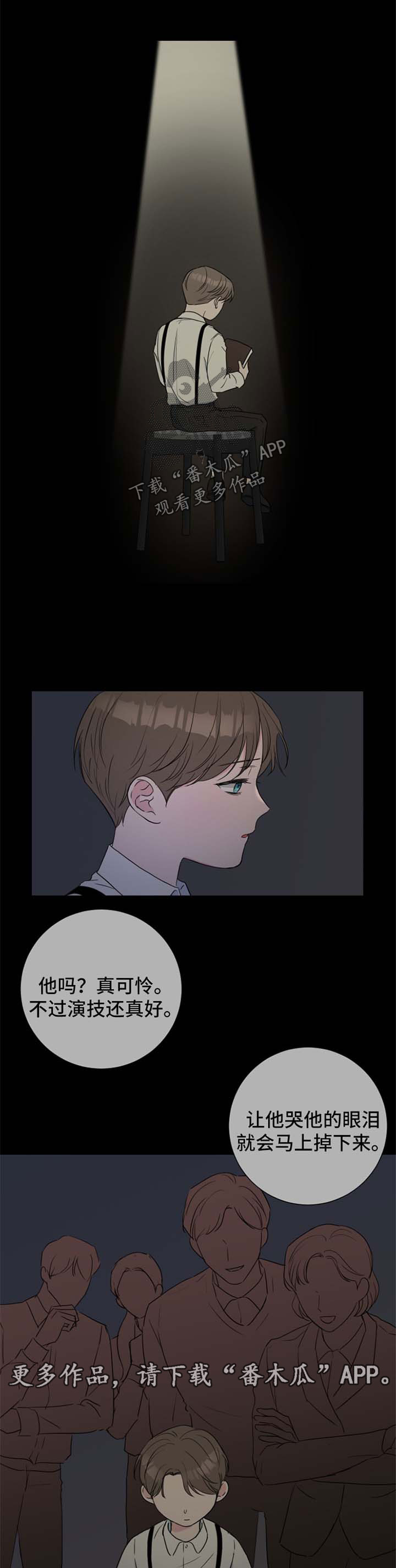 《爱与激情之间》漫画最新章节第30章：分析免费下拉式在线观看章节第【7】张图片