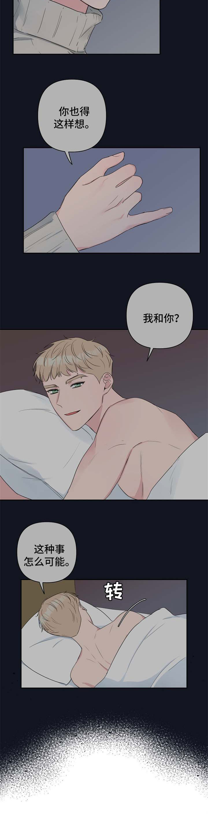 《爱与激情之间》漫画最新章节第31章：绝对不可能喜欢我免费下拉式在线观看章节第【4】张图片