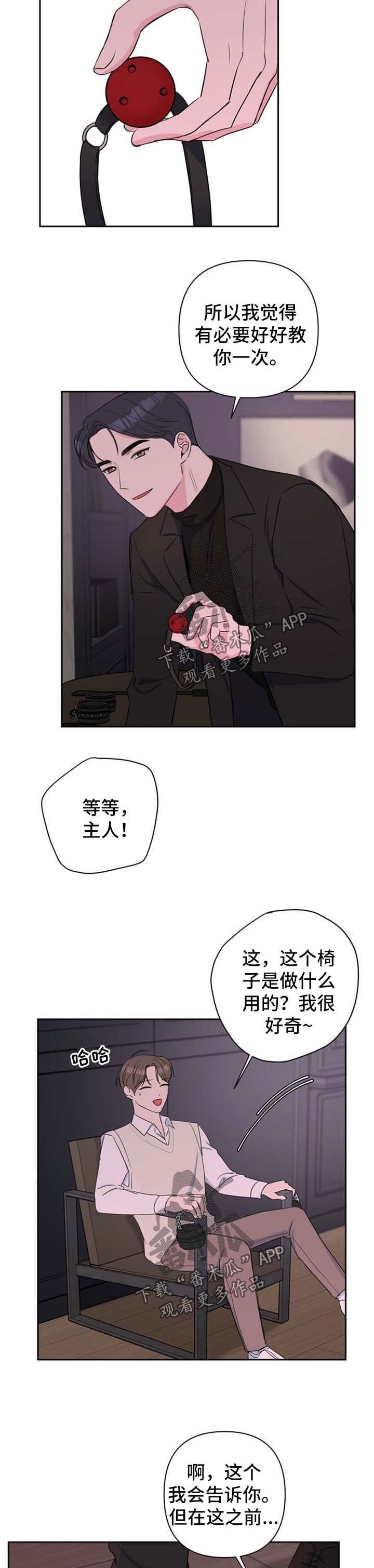 《爱与激情之间》漫画最新章节第32章：适应了免费下拉式在线观看章节第【3】张图片