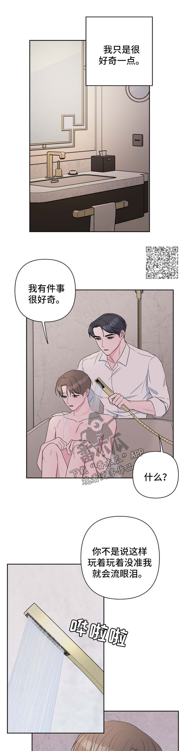 《爱与激情之间》漫画最新章节第34章：心理咨询免费下拉式在线观看章节第【7】张图片