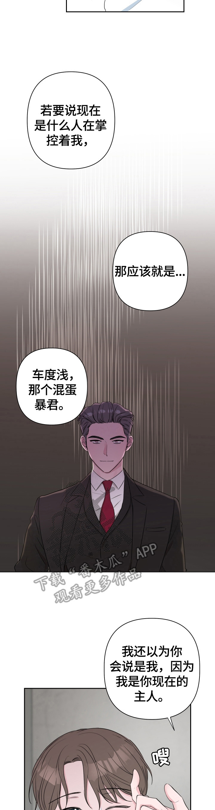 《爱与激情之间》漫画最新章节第35章：清醒点免费下拉式在线观看章节第【8】张图片