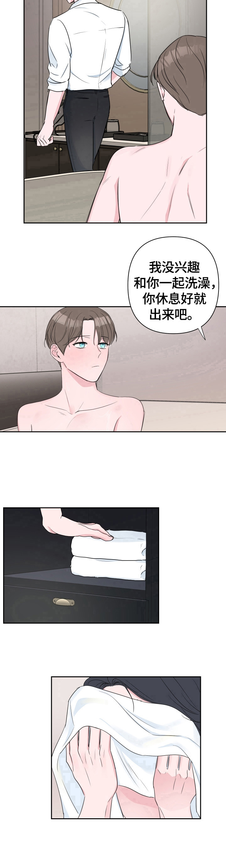 《爱与激情之间》漫画最新章节第35章：清醒点免费下拉式在线观看章节第【2】张图片