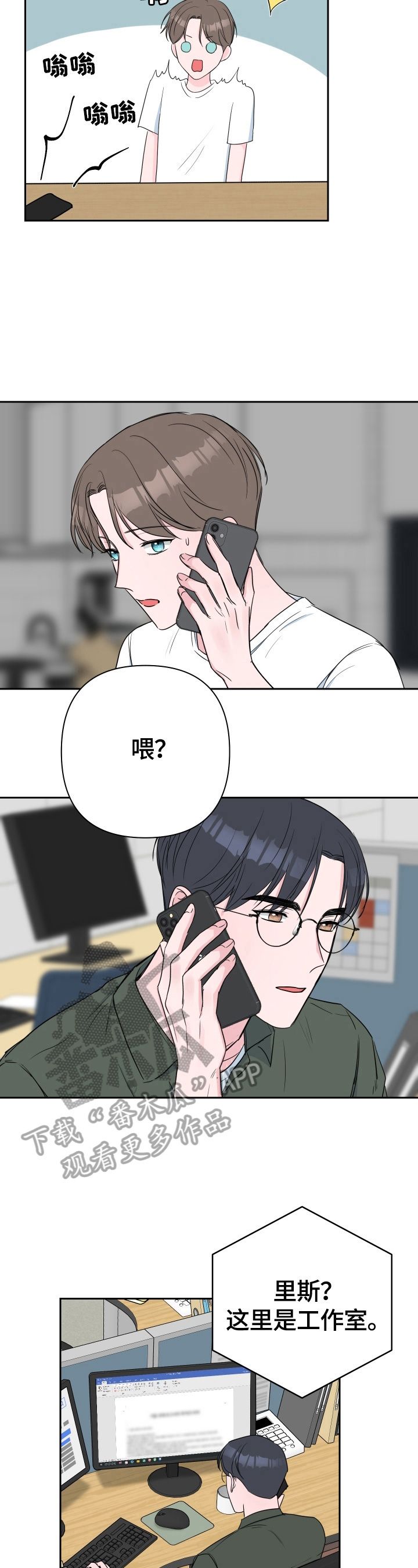 《爱与激情之间》漫画最新章节第36章：安静免费下拉式在线观看章节第【2】张图片