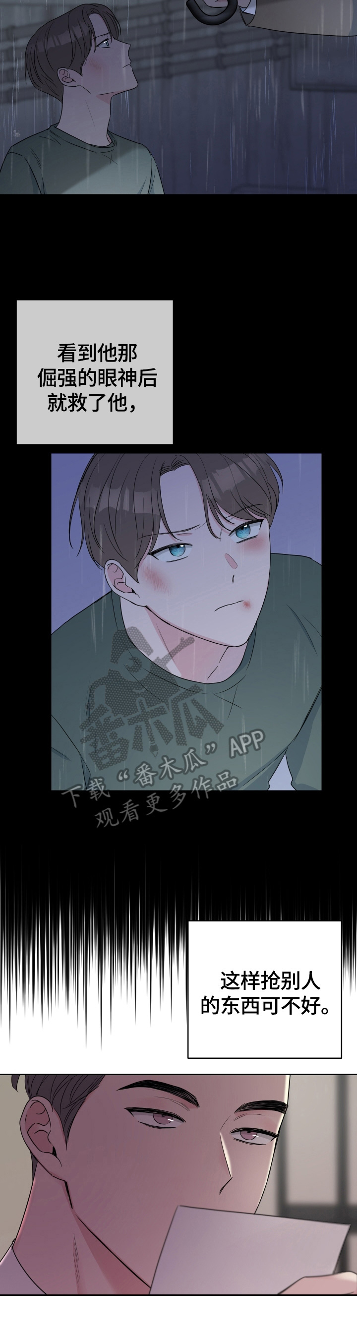 《爱与激情之间》漫画最新章节第36章：安静免费下拉式在线观看章节第【6】张图片