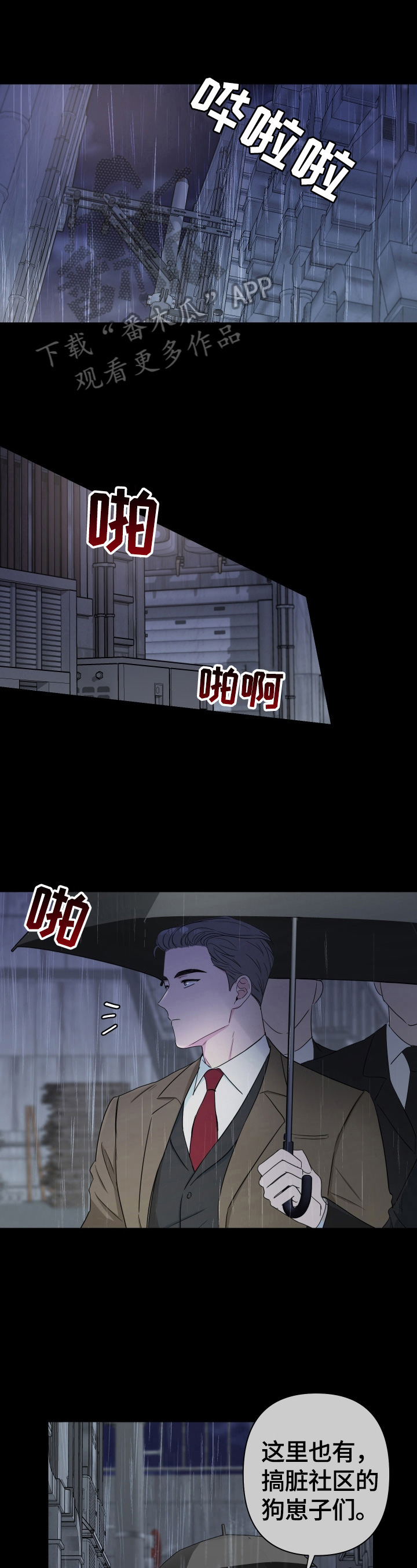 《爱与激情之间》漫画最新章节第36章：安静免费下拉式在线观看章节第【10】张图片