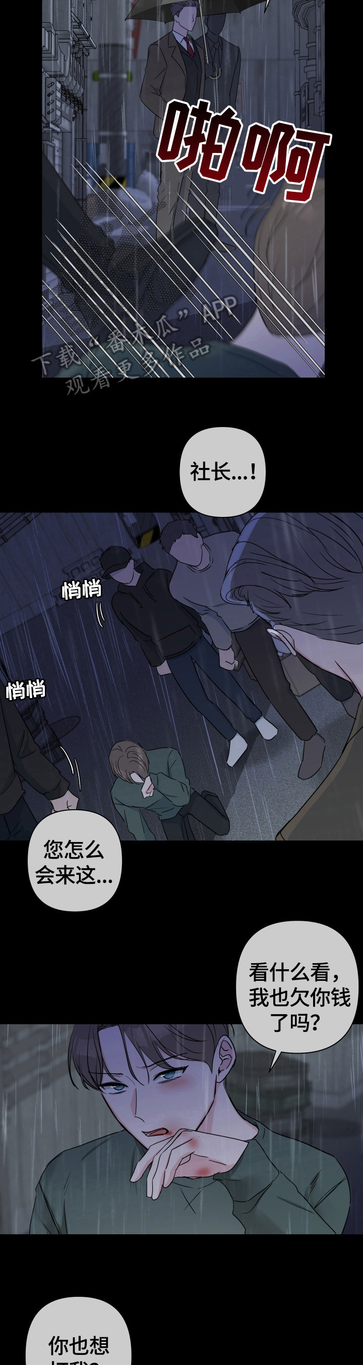 《爱与激情之间》漫画最新章节第36章：安静免费下拉式在线观看章节第【9】张图片