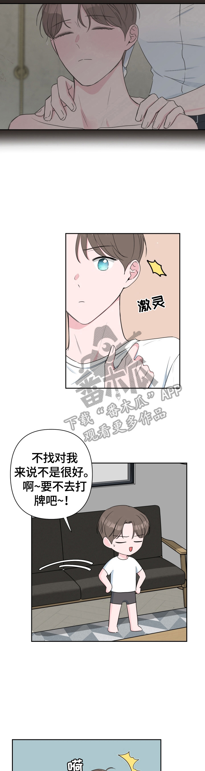 《爱与激情之间》漫画最新章节第36章：安静免费下拉式在线观看章节第【3】张图片