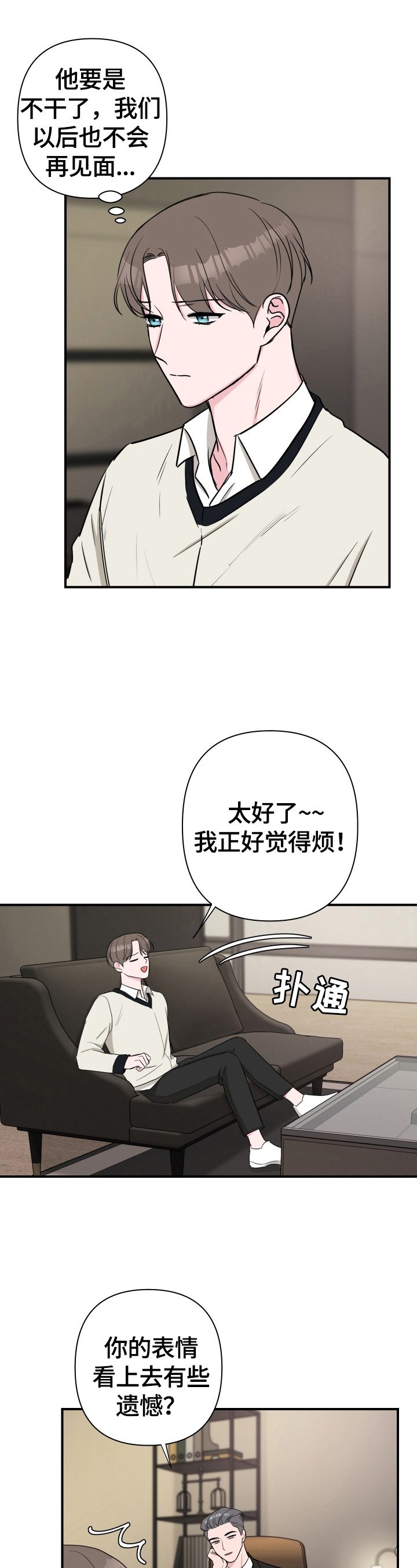 《爱与激情之间》漫画最新章节第37章：答应免费下拉式在线观看章节第【10】张图片