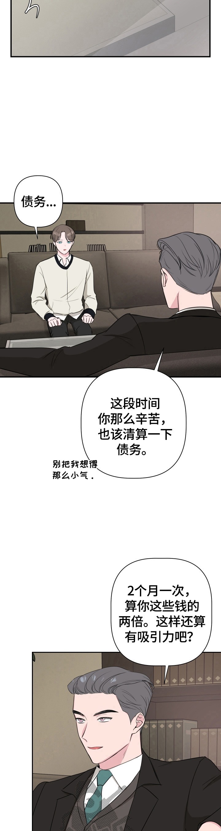 《爱与激情之间》漫画最新章节第37章：答应免费下拉式在线观看章节第【6】张图片