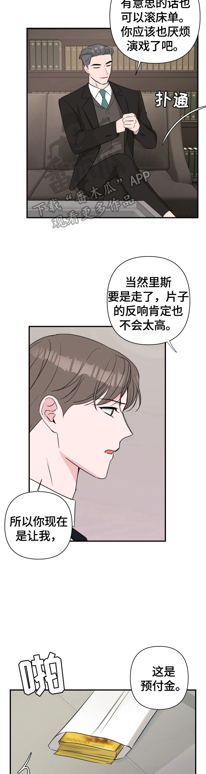 《爱与激情之间》漫画最新章节第37章：答应免费下拉式在线观看章节第【7】张图片