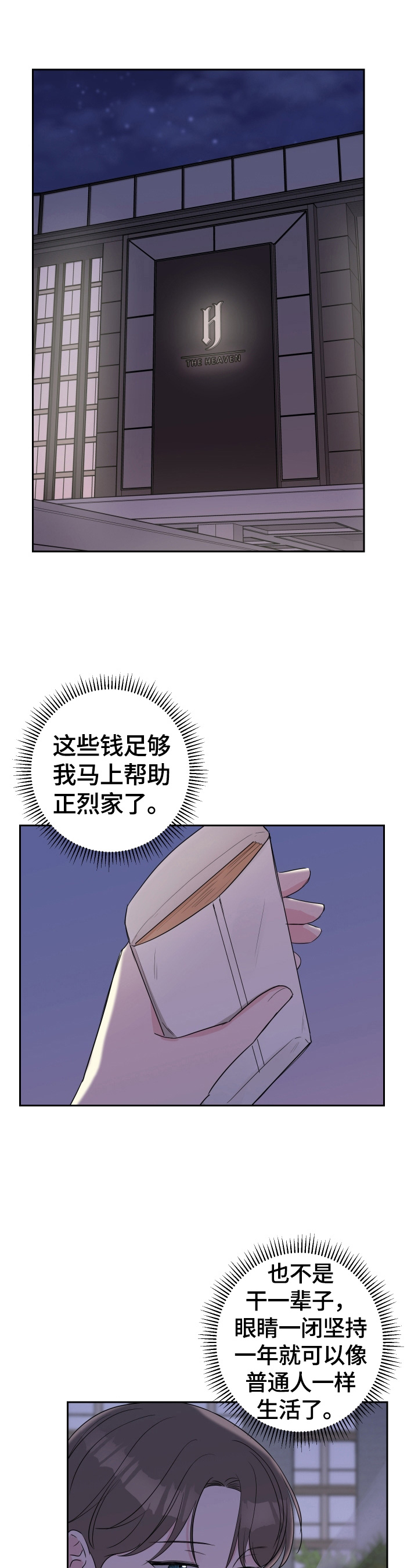 《爱与激情之间》漫画最新章节第37章：答应免费下拉式在线观看章节第【3】张图片