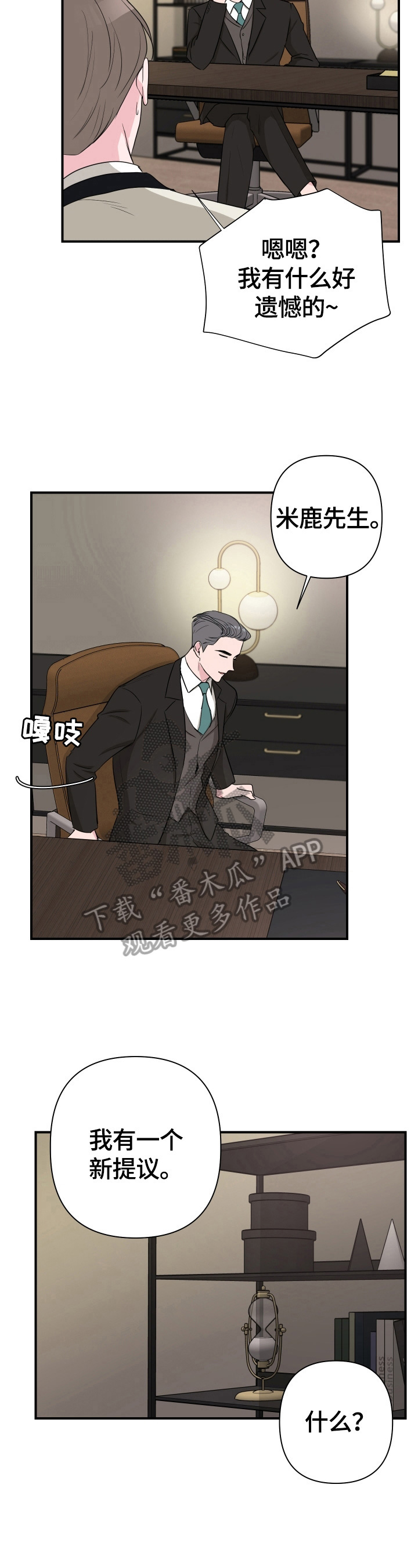 《爱与激情之间》漫画最新章节第37章：答应免费下拉式在线观看章节第【9】张图片