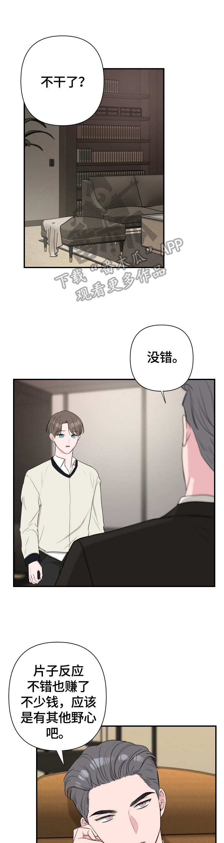 《爱与激情之间》漫画最新章节第37章：答应免费下拉式在线观看章节第【12】张图片