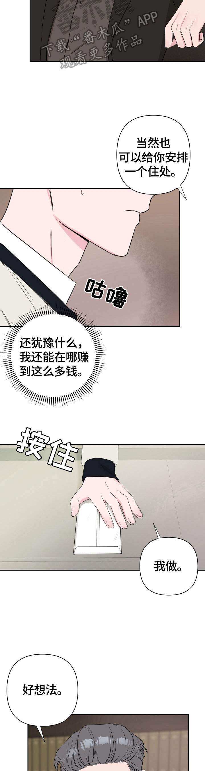 《爱与激情之间》漫画最新章节第37章：答应免费下拉式在线观看章节第【5】张图片