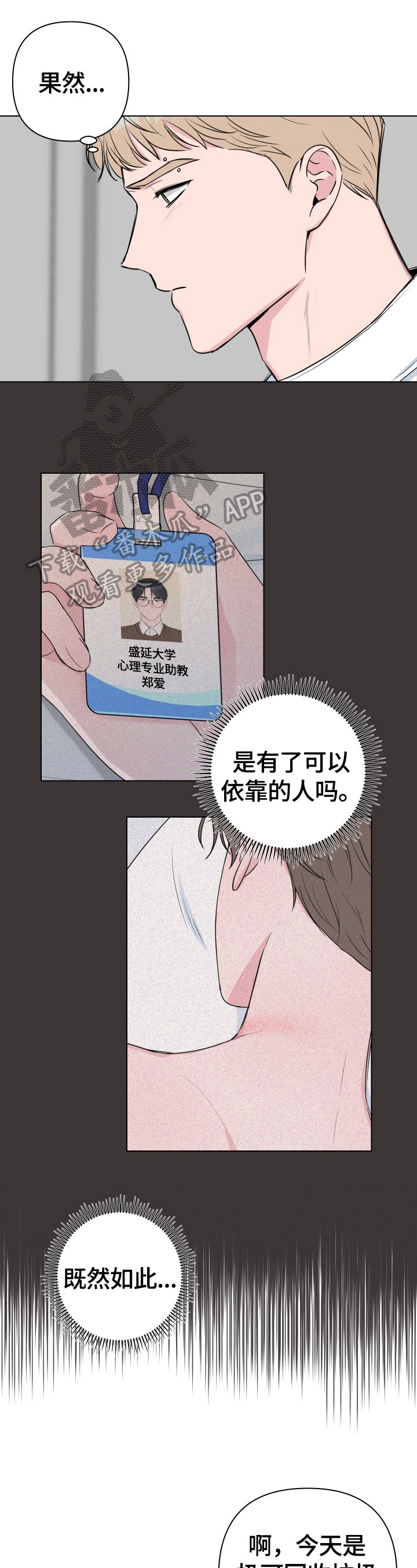 《爱与激情之间》漫画最新章节第38章：不舍免费下拉式在线观看章节第【5】张图片