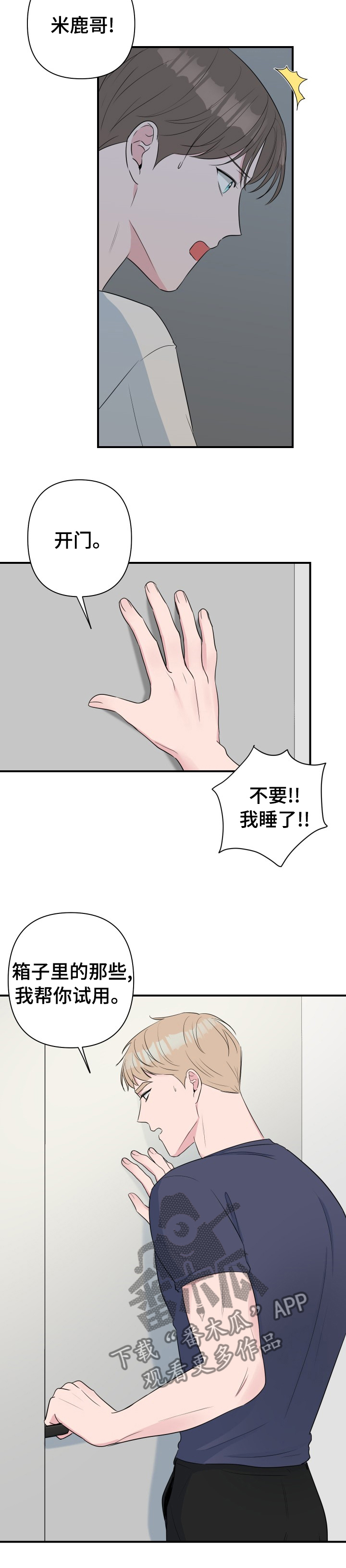 《爱与激情之间》漫画最新章节第40章：试用免费下拉式在线观看章节第【1】张图片