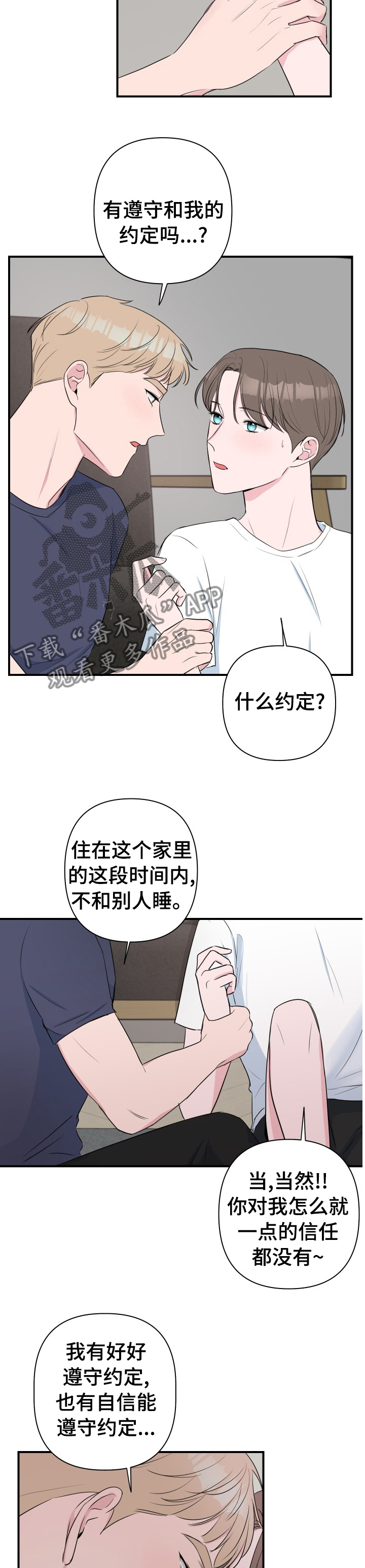 《爱与激情之间》漫画最新章节第40章：试用免费下拉式在线观看章节第【7】张图片