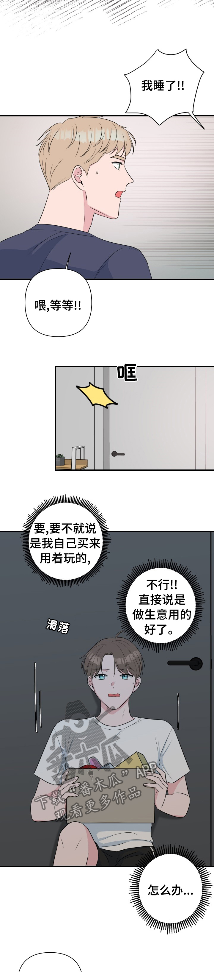 《爱与激情之间》漫画最新章节第40章：试用免费下拉式在线观看章节第【2】张图片