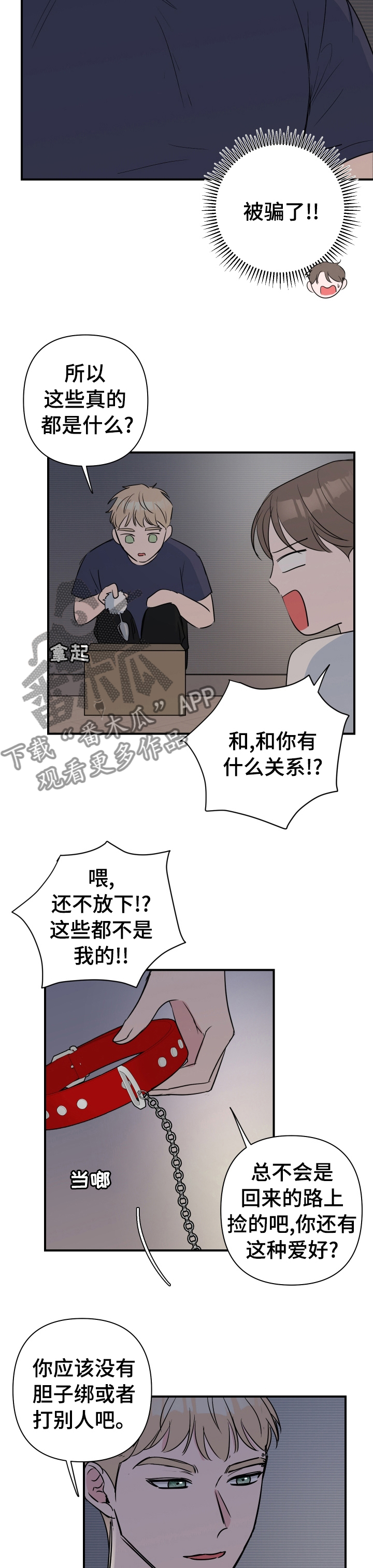 《爱与激情之间》漫画最新章节第41章：喝醉了免费下拉式在线观看章节第【6】张图片