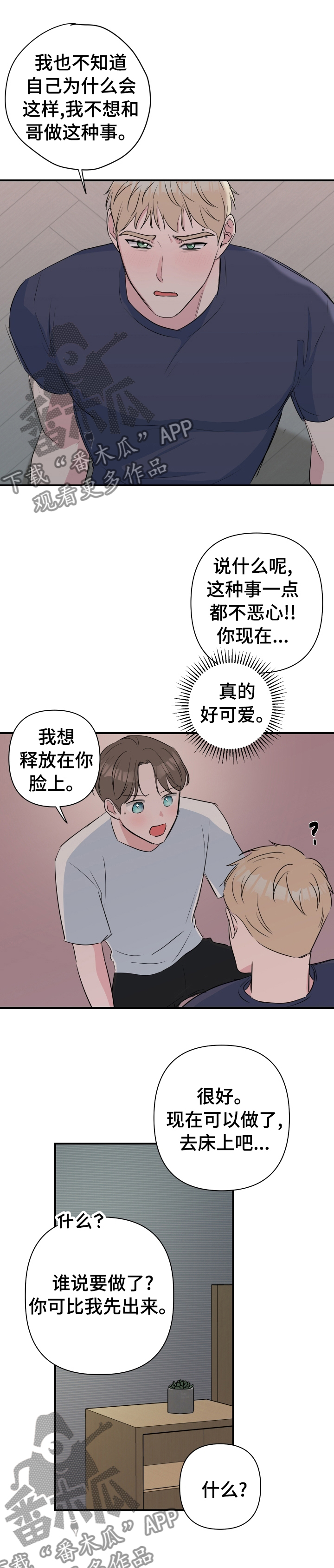 《爱与激情之间》漫画最新章节第42章：酒劲免费下拉式在线观看章节第【3】张图片