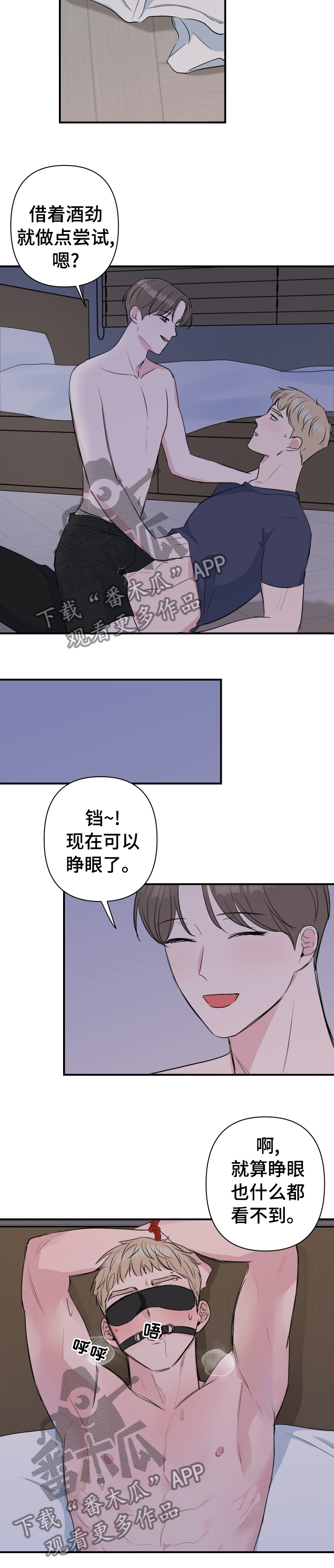 《爱与激情之间》漫画最新章节第42章：酒劲免费下拉式在线观看章节第【1】张图片