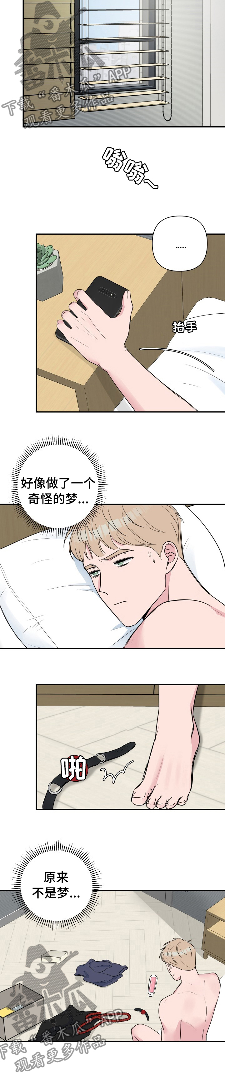 《爱与激情之间》漫画最新章节第43章：不是梦免费下拉式在线观看章节第【1】张图片