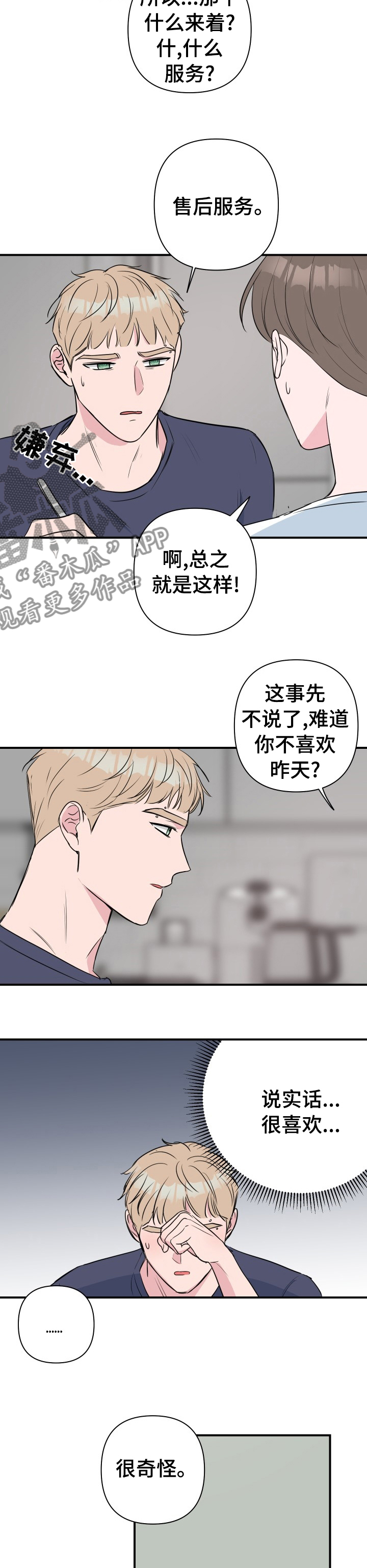 《爱与激情之间》漫画最新章节第44章：晚点回来免费下拉式在线观看章节第【5】张图片