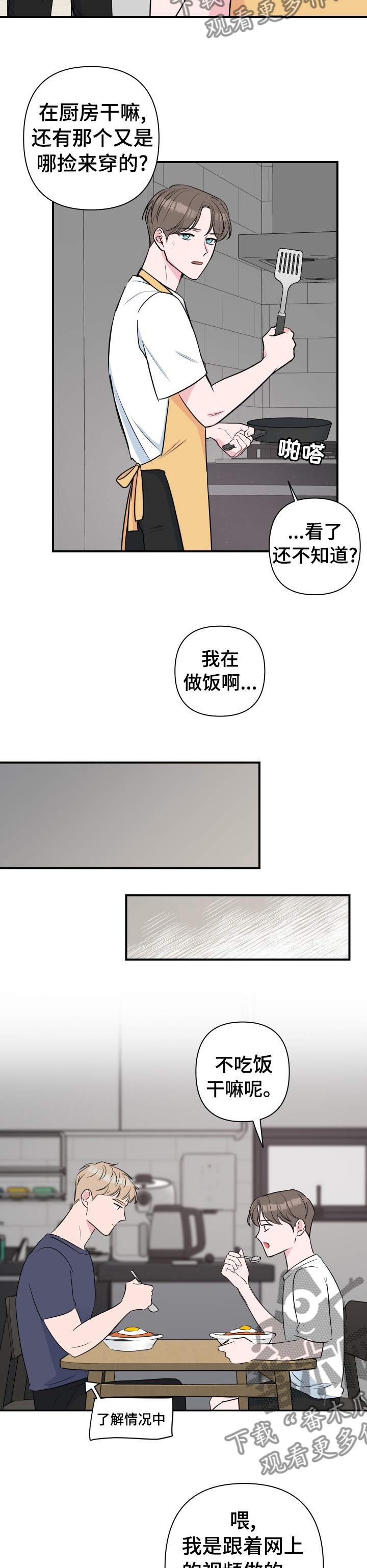 《爱与激情之间》漫画最新章节第44章：晚点回来免费下拉式在线观看章节第【7】张图片