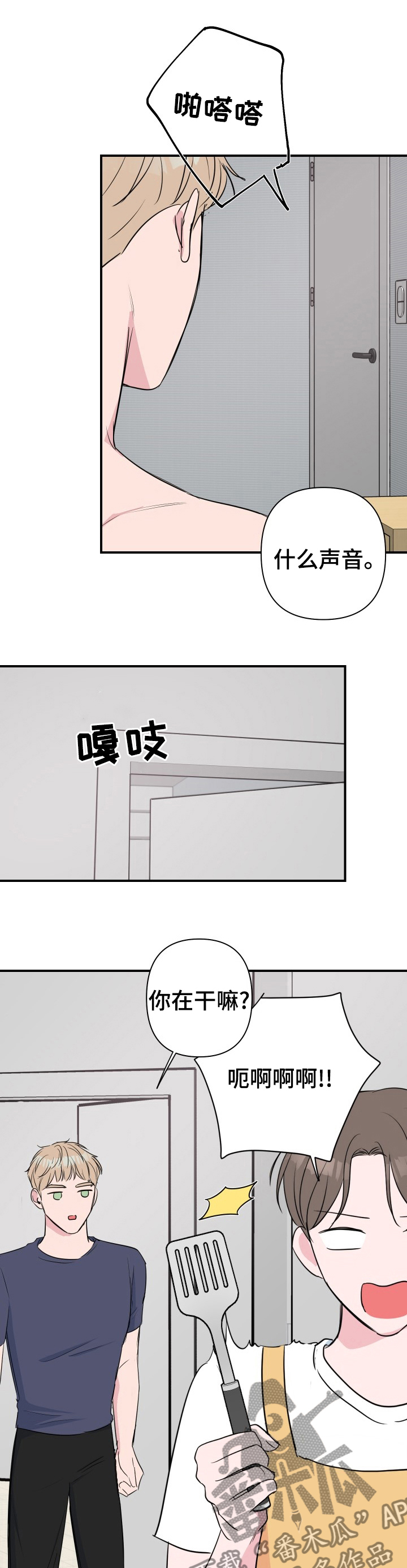 《爱与激情之间》漫画最新章节第44章：晚点回来免费下拉式在线观看章节第【8】张图片