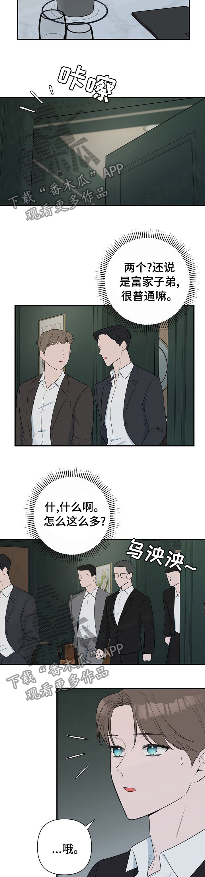 《爱与激情之间》漫画最新章节第46章：第一个客人免费下拉式在线观看章节第【2】张图片