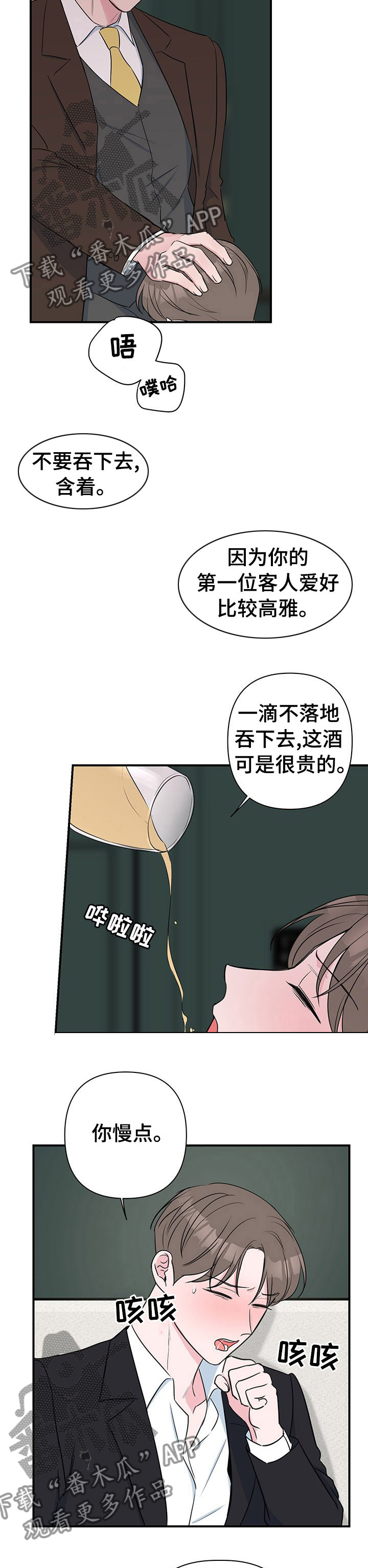 《爱与激情之间》漫画最新章节第47章：自说自话免费下拉式在线观看章节第【6】张图片