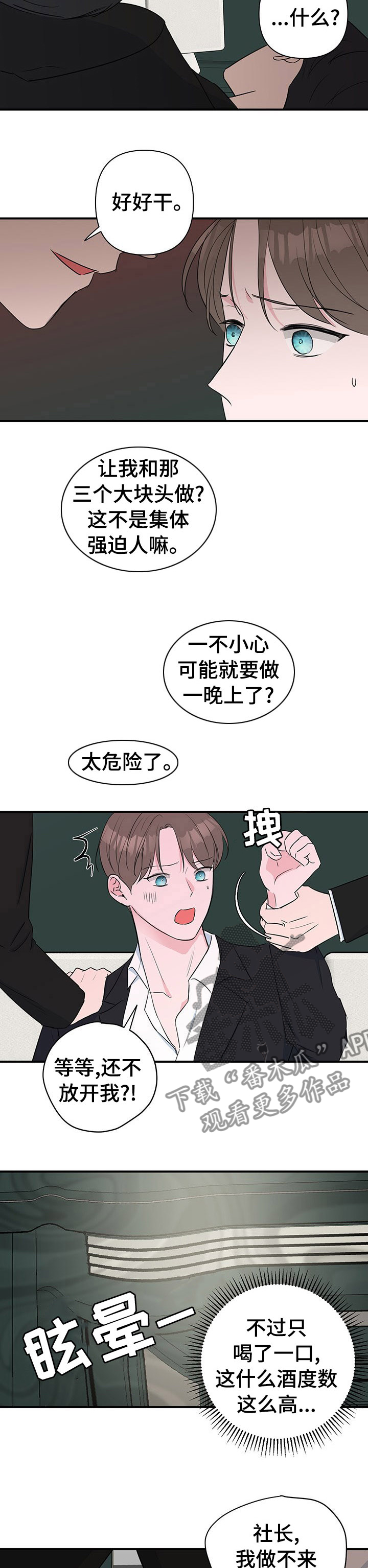 《爱与激情之间》漫画最新章节第47章：自说自话免费下拉式在线观看章节第【4】张图片