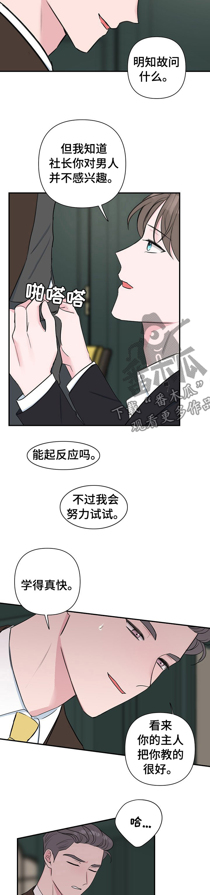 《爱与激情之间》漫画最新章节第47章：自说自话免费下拉式在线观看章节第【7】张图片