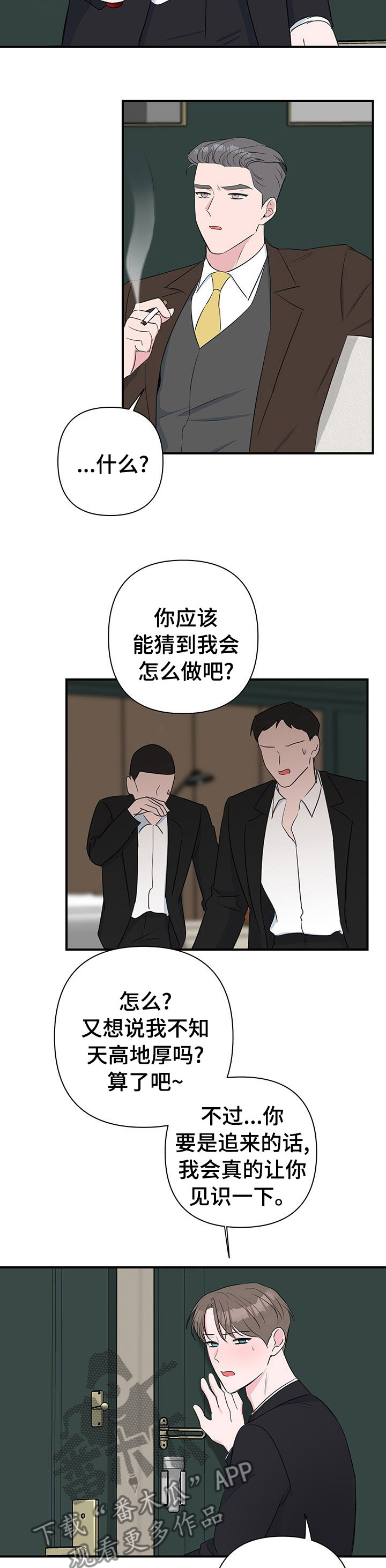 《爱与激情之间》漫画最新章节第48章：【第一季完结】肩膀借我一会免费下拉式在线观看章节第【7】张图片