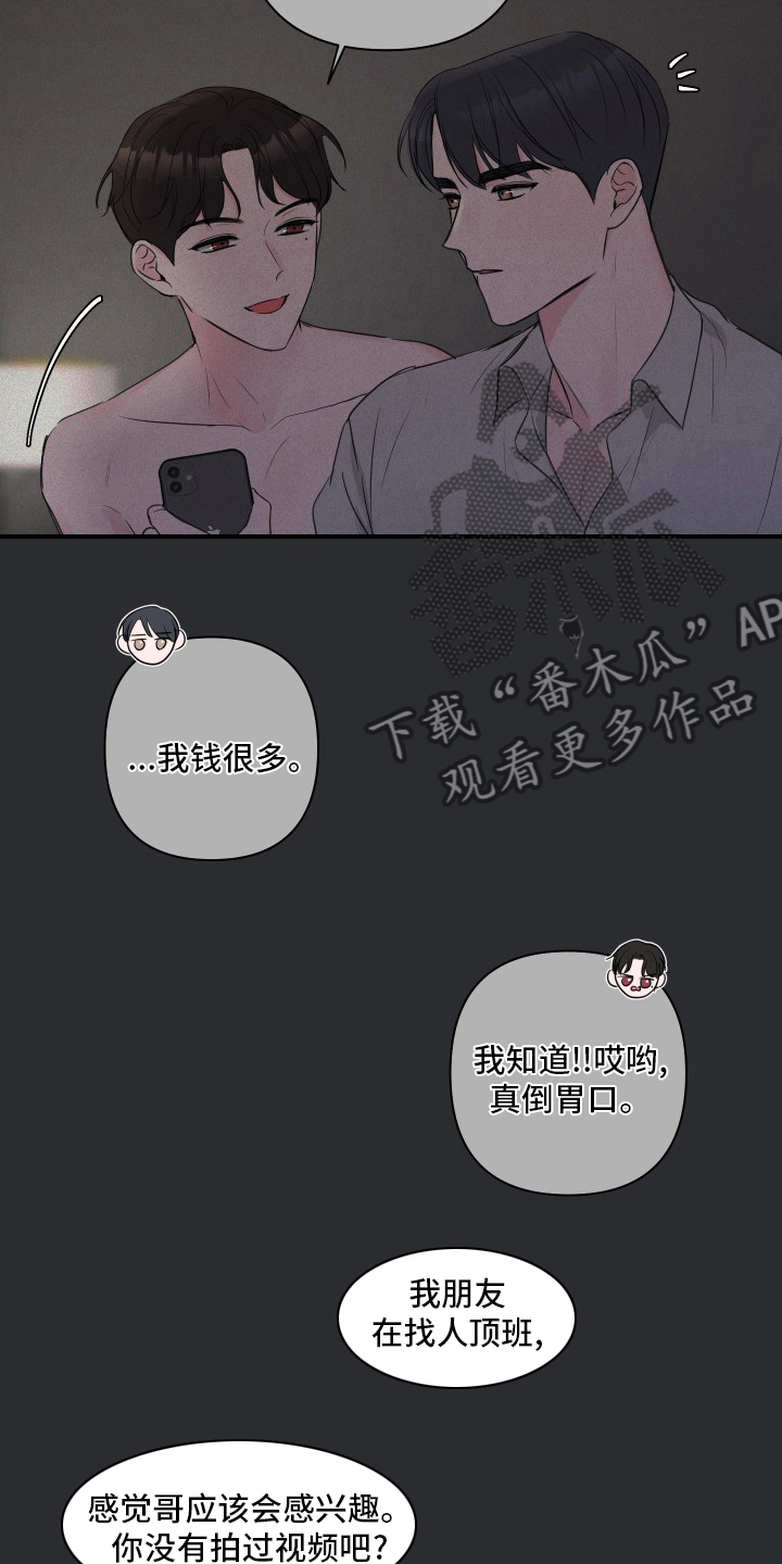 《爱与激情之间》漫画最新章节第49章：【第二季】兼职免费下拉式在线观看章节第【5】张图片