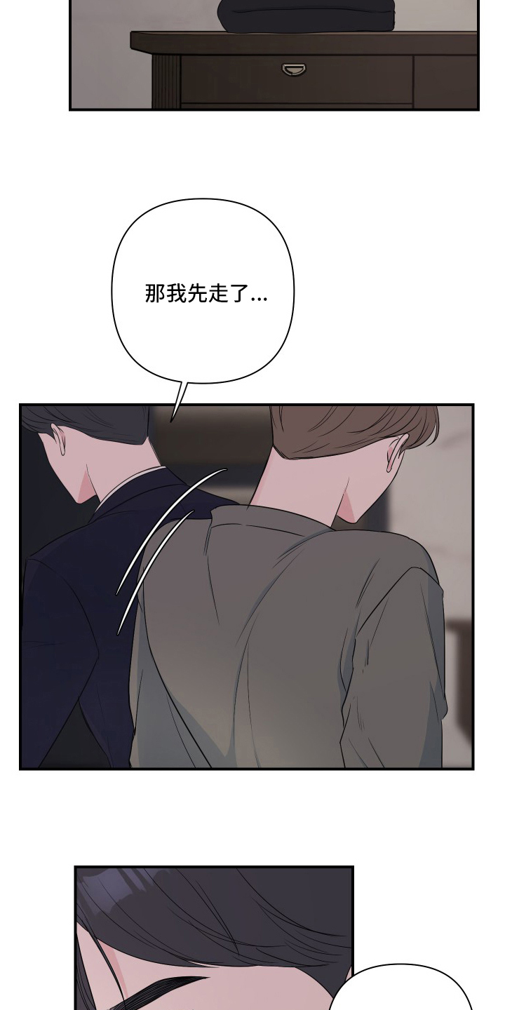 《爱与激情之间》漫画最新章节第50章：【第二季】不许走免费下拉式在线观看章节第【19】张图片