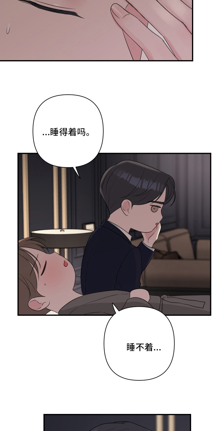 《爱与激情之间》漫画最新章节第50章：【第二季】不许走免费下拉式在线观看章节第【21】张图片